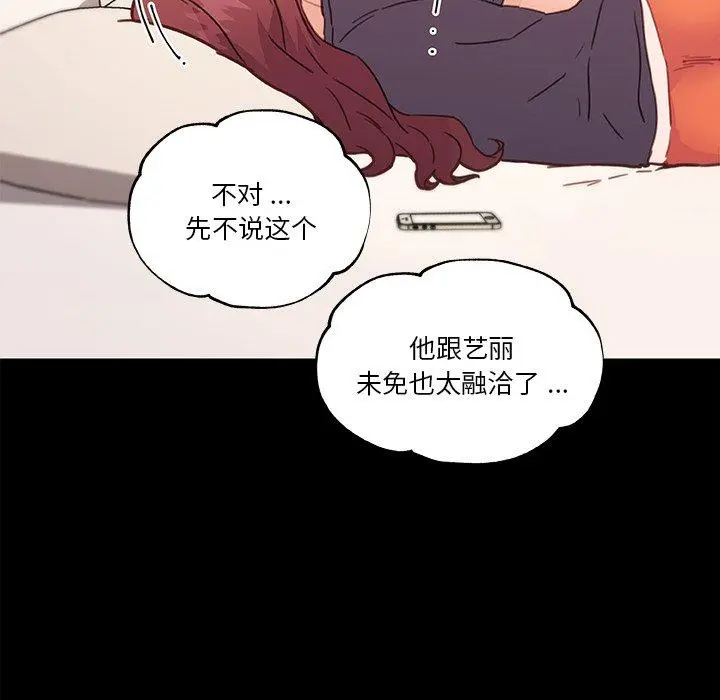 恋你如初恋 第42话 第89页