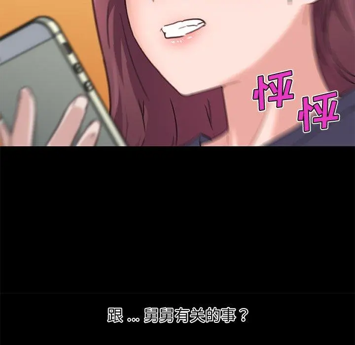 恋你如初恋 第42话 第107页