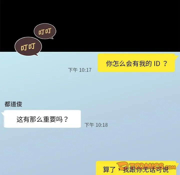 恋你如初恋 第42话 第102页