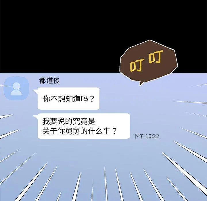 恋你如初恋 第42话 第108页