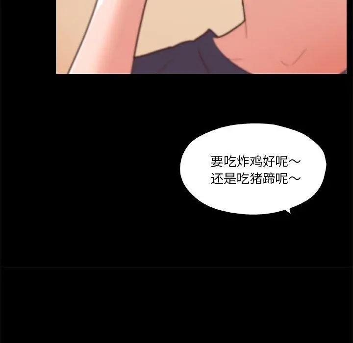 恋你如初恋 第42话 第52页