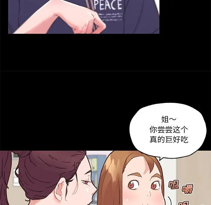 恋你如初恋 第42话 第67页