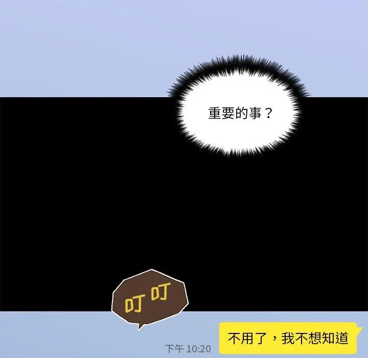 恋你如初恋 第42话 第104页