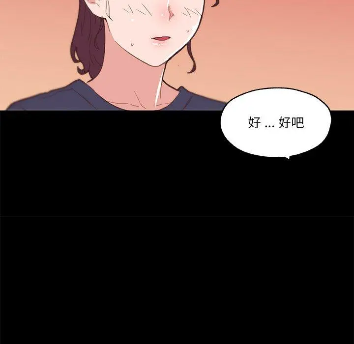 恋你如初恋 第42话 第79页