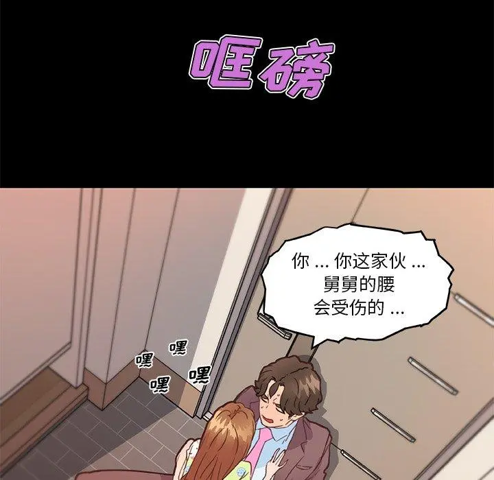 恋你如初恋 第42话 第32页