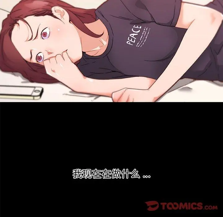 恋你如初恋 第42话 第86页