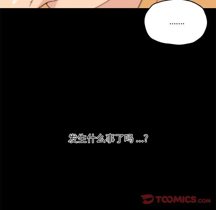恋你如初恋 第42话 第82页
