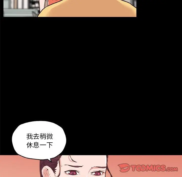 恋你如初恋 第42话 第78页