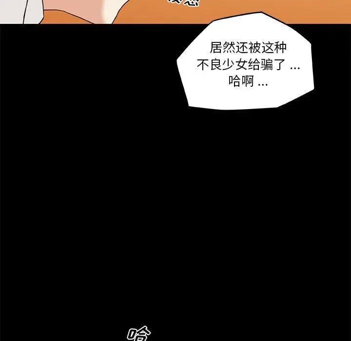 恋你如初恋 第42话 第8页