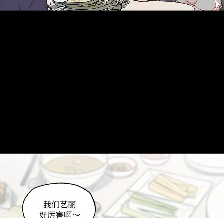 恋你如初恋 第42话 第73页
