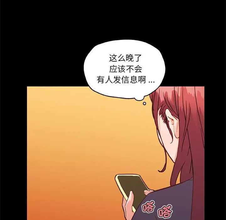 恋你如初恋 第42话 第97页