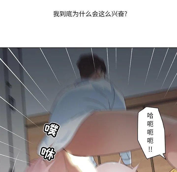 恋你如初恋 第3话 第45页