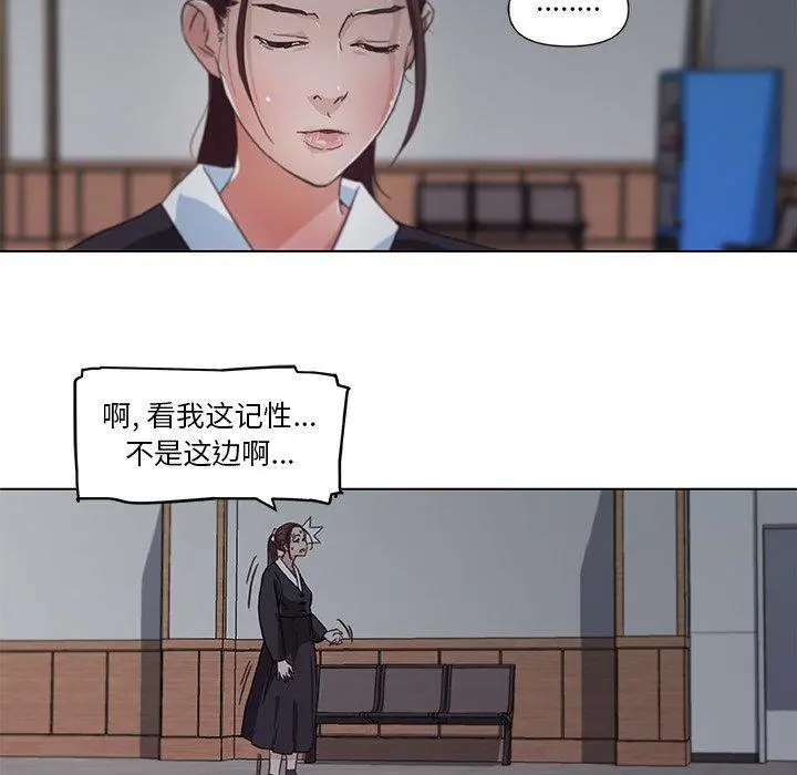 恋你如初恋 第3话 第53页