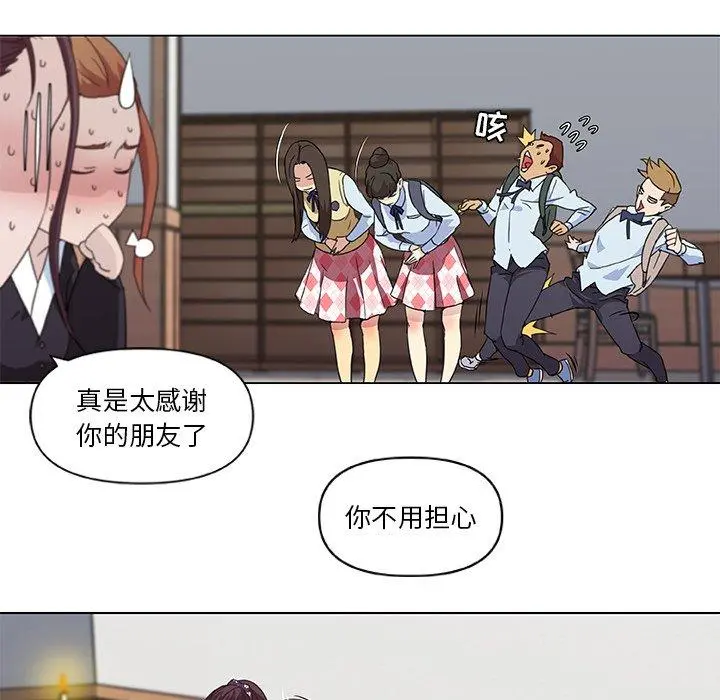 恋你如初恋 第3话 第50页