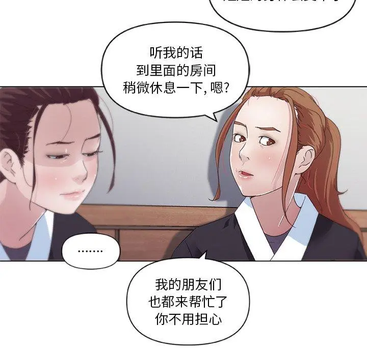 恋你如初恋 第3话 第49页