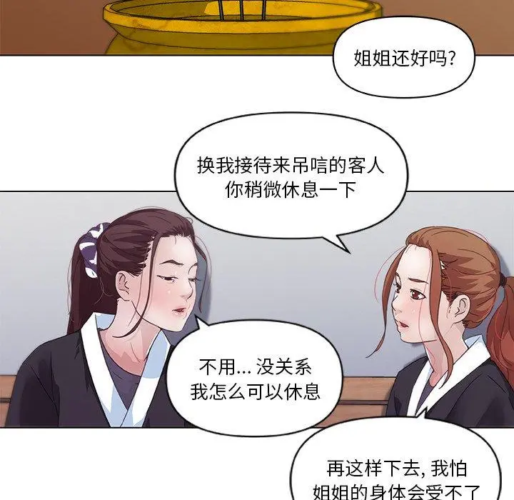 恋你如初恋 第3话 第48页