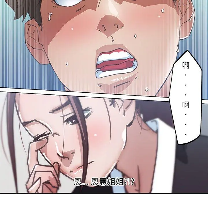 恋你如初恋 第3话 第6页