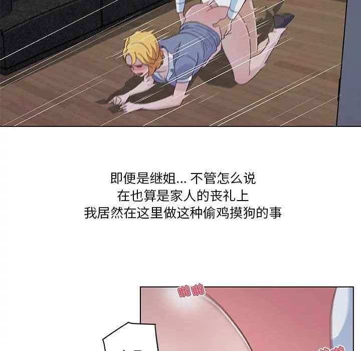 恋你如初恋 第3话 第42页