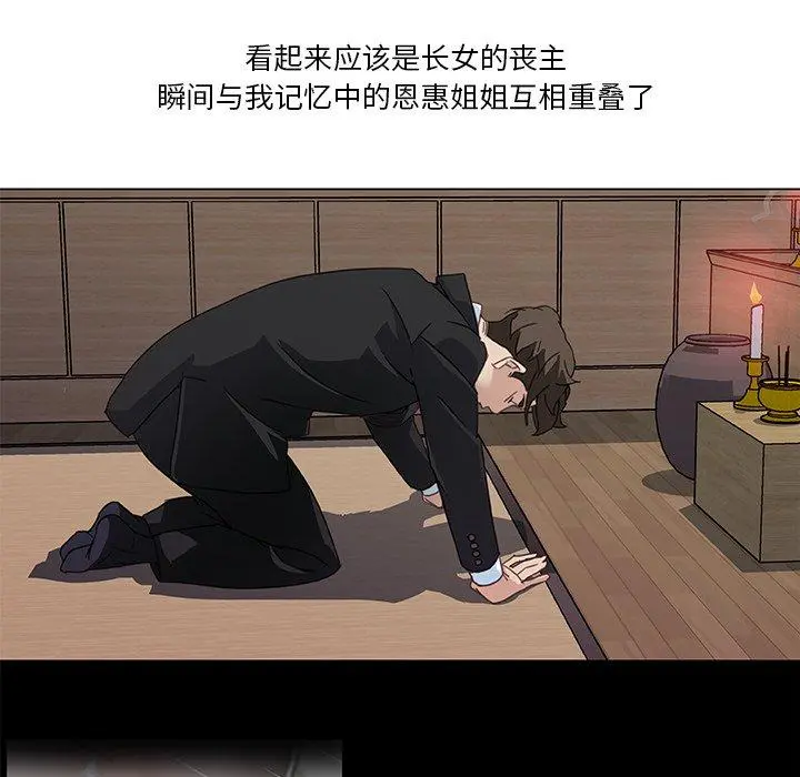 恋你如初恋 第3话 第9页