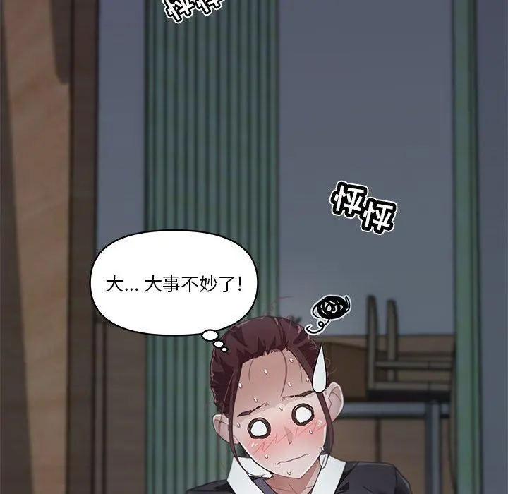 恋你如初恋 第3话 第74页