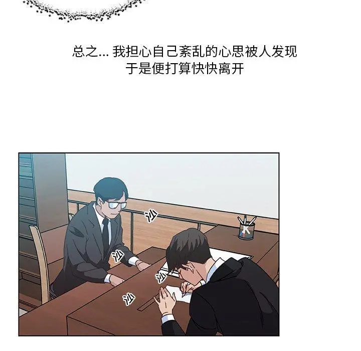 恋你如初恋 第3话 第14页