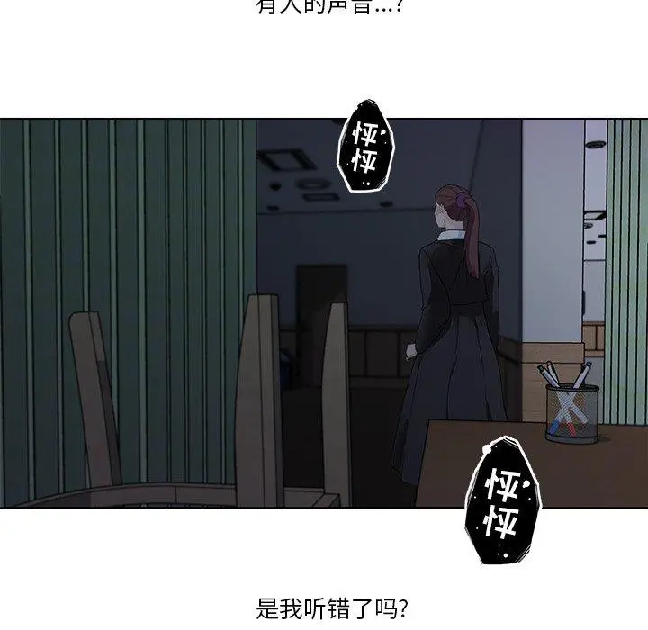 恋你如初恋 第3话 第59页