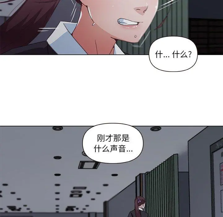 恋你如初恋 第3话 第56页