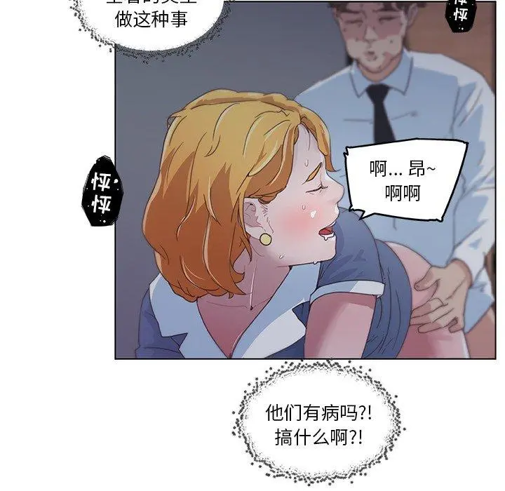 恋你如初恋 第3话 第64页