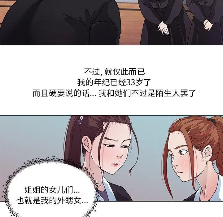恋你如初恋 第3话 第13页