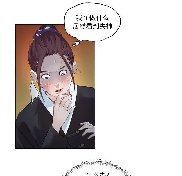 恋你如初恋 第3话 第69页