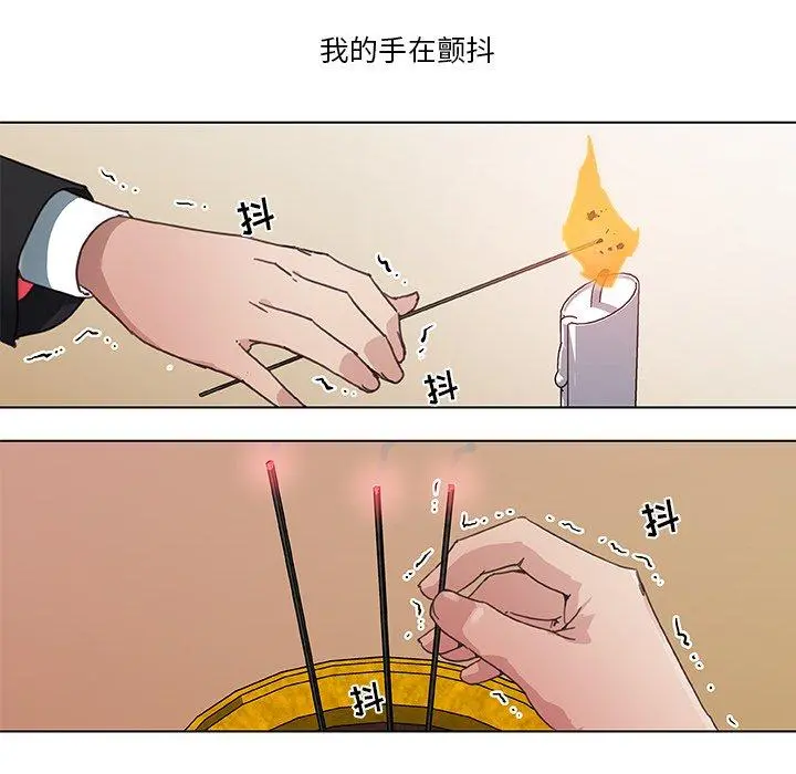 恋你如初恋 第3话 第8页
