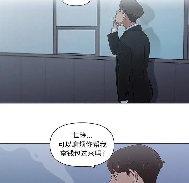 恋你如初恋 第3话 第29页