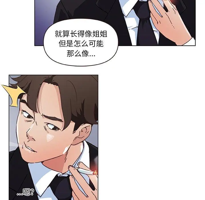 恋你如初恋 第3话 第20页
