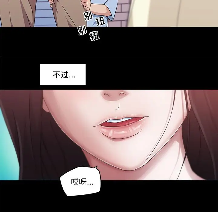 恋你如初恋 第2话 第20页