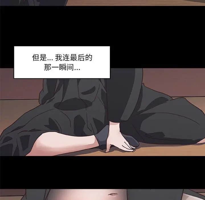 恋你如初恋 第2话 第63页