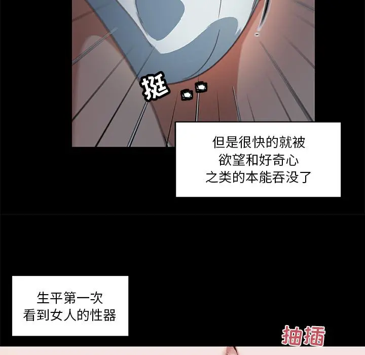 恋你如初恋 第2话 第52页