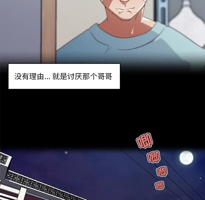 恋你如初恋 第2话 第35页