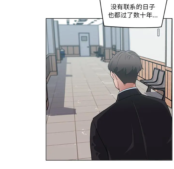 恋你如初恋 第2话 第68页