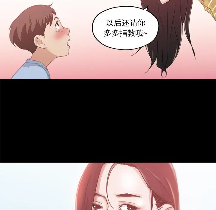 恋你如初恋 第2话 第23页