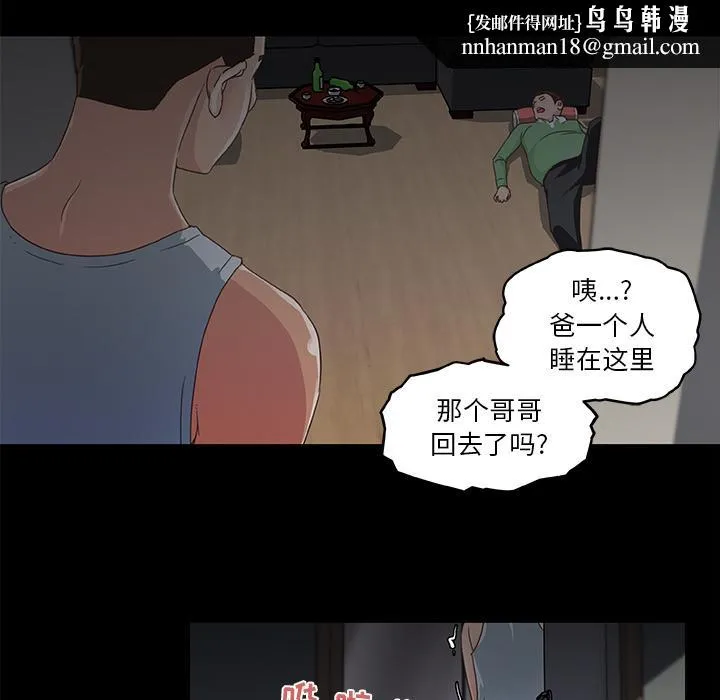 恋你如初恋 第2话 第38页