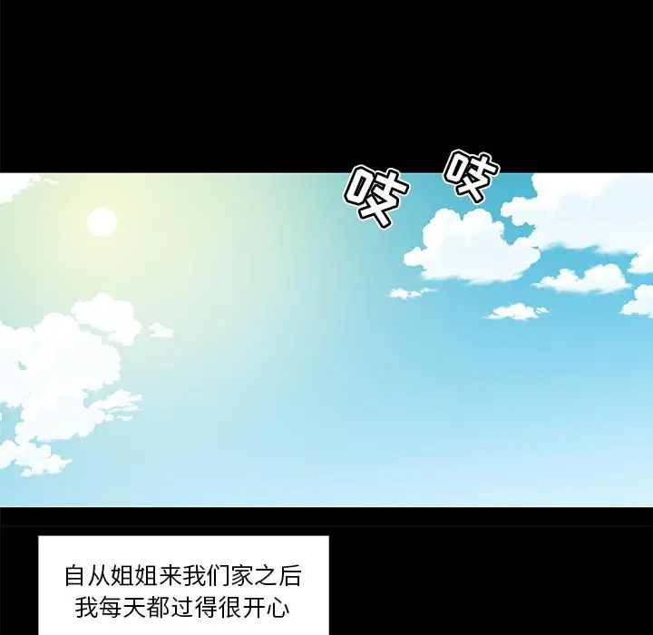 恋你如初恋 第2话 第25页