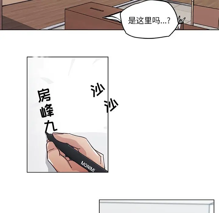 恋你如初恋 第2话 第70页