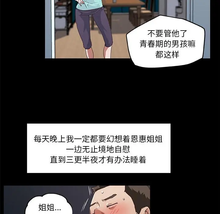 恋你如初恋 第2话 第59页