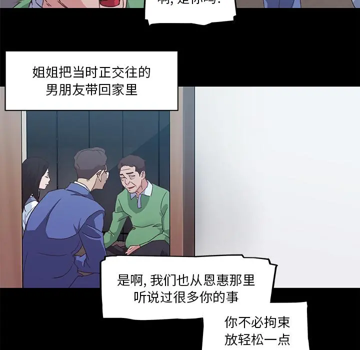 恋你如初恋 第2话 第33页