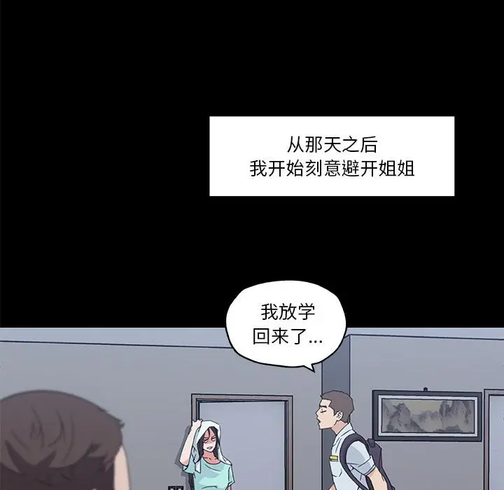 恋你如初恋 第2话 第57页