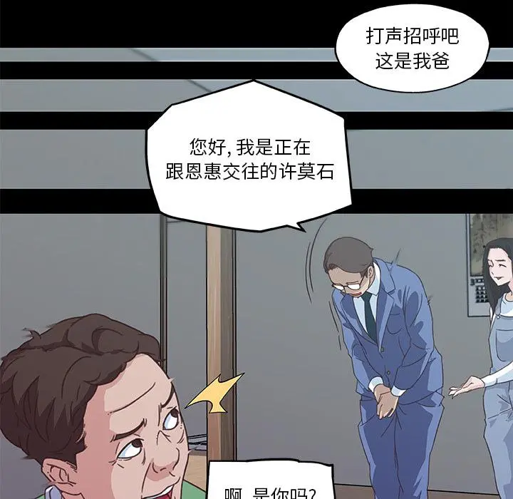 恋你如初恋 第2话 第32页