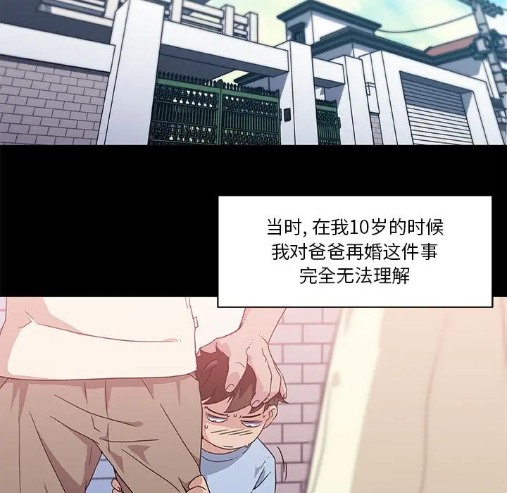 恋你如初恋 第2话 第19页