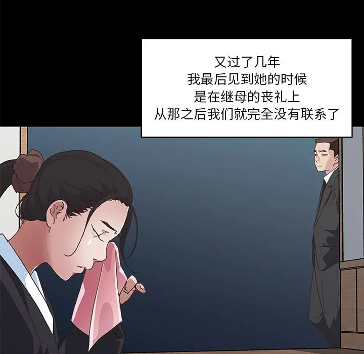 恋你如初恋 第2话 第62页