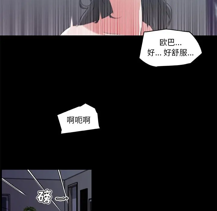 恋你如初恋 第2话 第54页