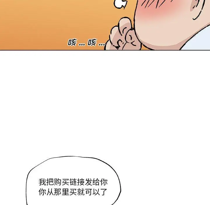 恋你如初恋 第39话 第105页